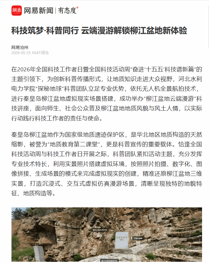 网易新闻报道beat365官网系列科技志愿活动